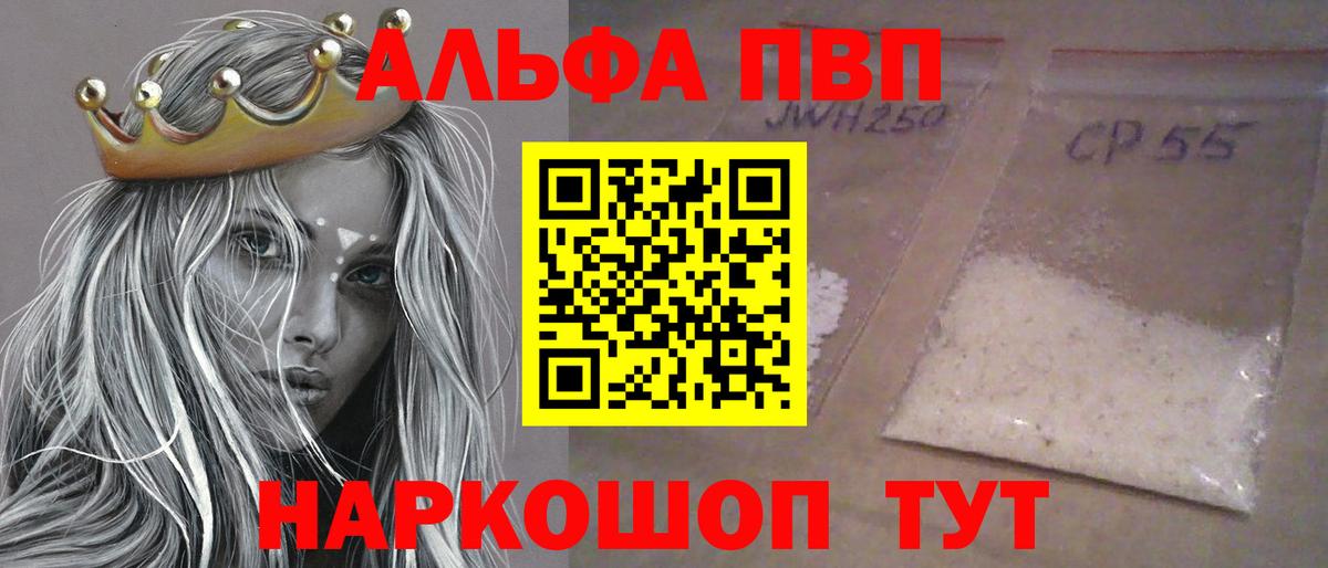 A-PVP Crystall Подольск