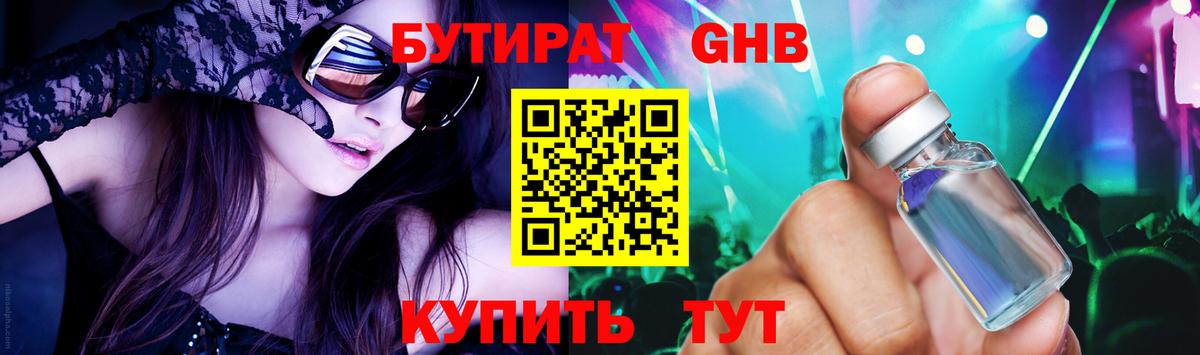 Бутират 99% Подольск