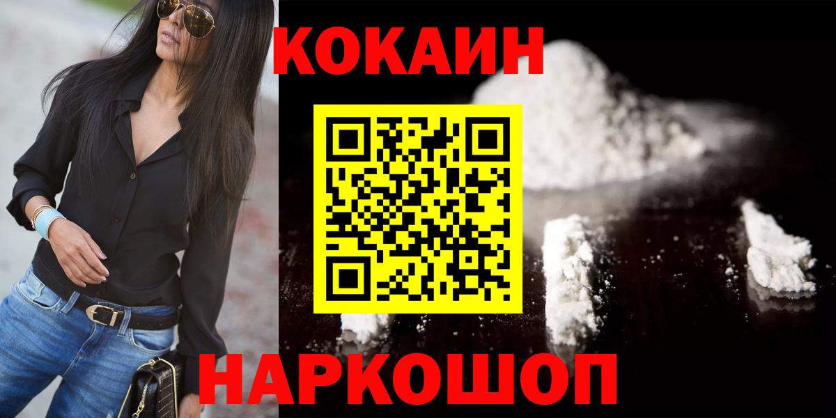 КОКАИН Fish Scale  Вход с VPN  Подольск  COCAIN Колумбийский 