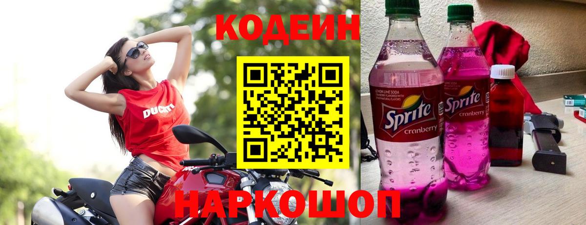 Кодеиновый сироп Lean напиток Lean (лин)  Вход с VPN  Подольск  Кодеин напиток Lean (лин) 