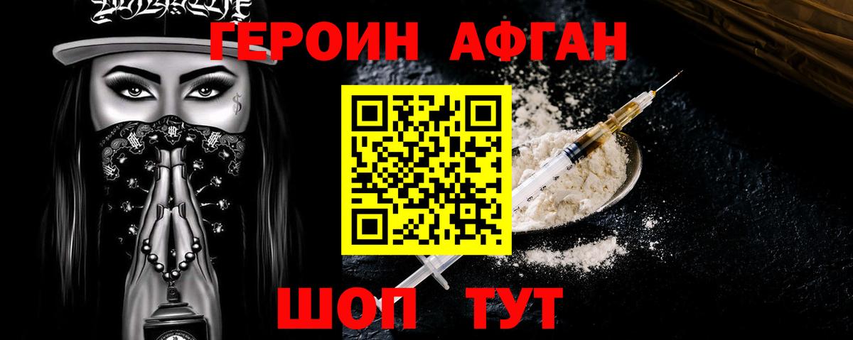 Героин VHQ  Вход с VPN  ГЕРОИН  Подольск 