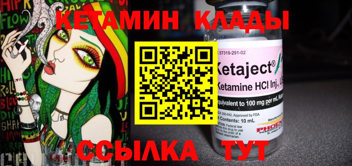 КЕТАМИН VHQ  Вход с VPN  Кетамин VHQ  Подольск 
