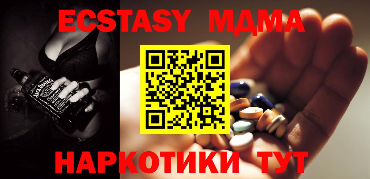 MDMA молли Подольск