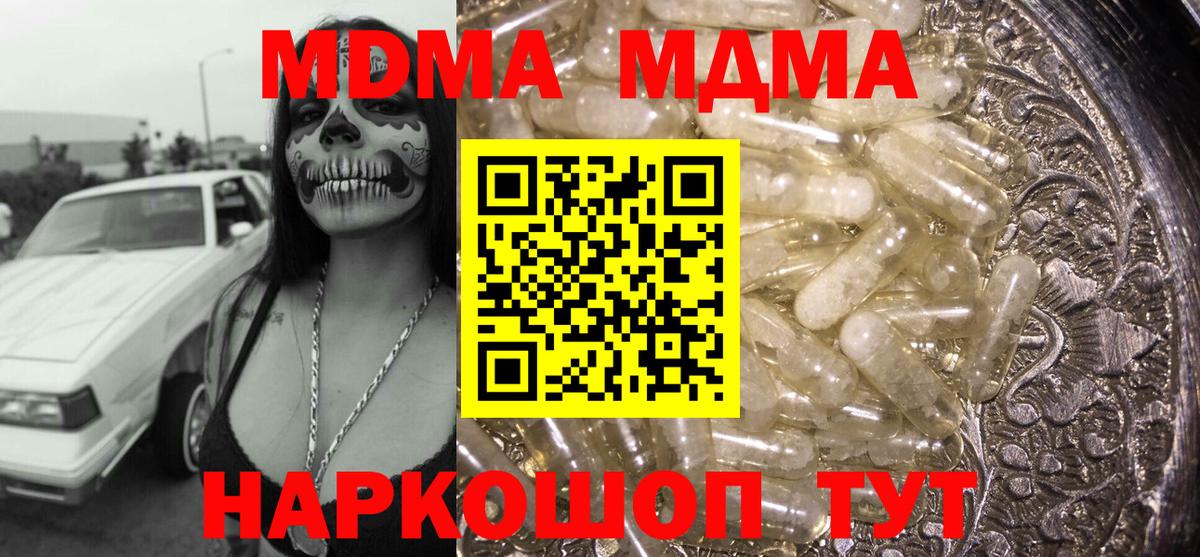 MDMA  МДМА Molly  Вход с VPN  МДМА молли  Подольск 