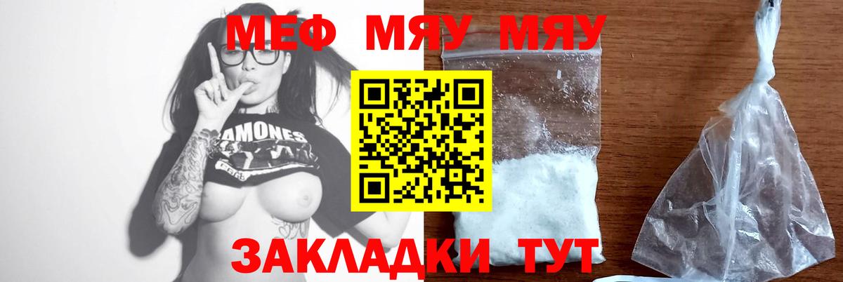 МЯУ-МЯУ mephedrone  Меф 4 MMC  Мефедрон  Подольск  Вход с VPN  МЯУ-МЯУ 
