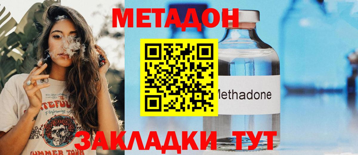 МЕТАДОН VHQ Подольск