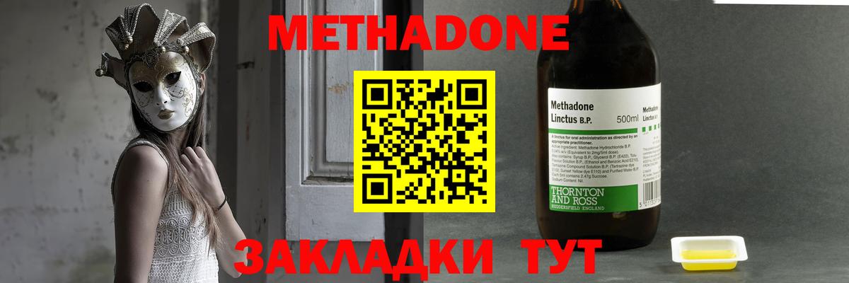 Метадон белоснежный  Метадон VHQ  Вход с VPN  Подольск 