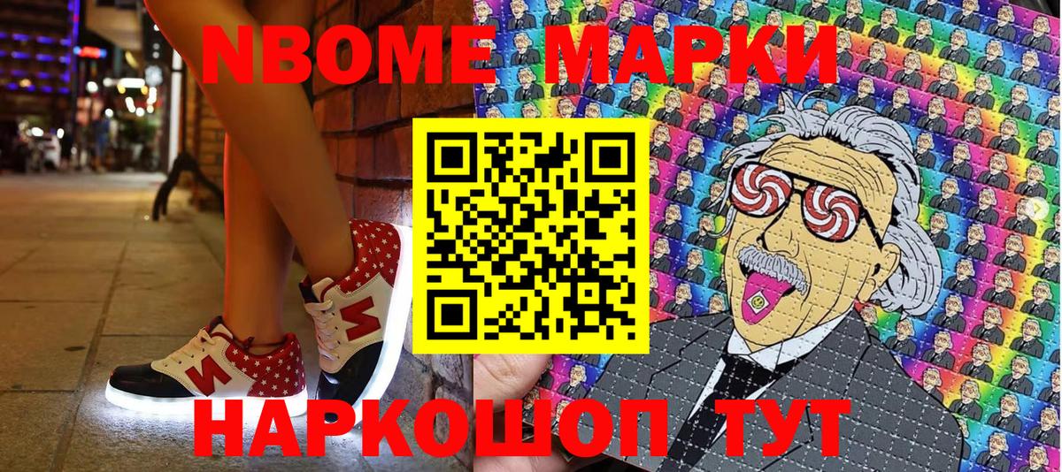 Наркотические марки 1,8мг Подольск